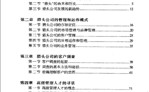 猎头管理和运作-301页_2025春招题库汇总_银行题库-1_银行全套上岸资料_500套面试话术_05面试话术实例_07案例