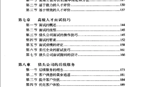 猎头管理和运作-301页_2025春招题库汇总_银行题库-1_银行全套上岸资料_500套面试话术_05面试话术实例_07案例