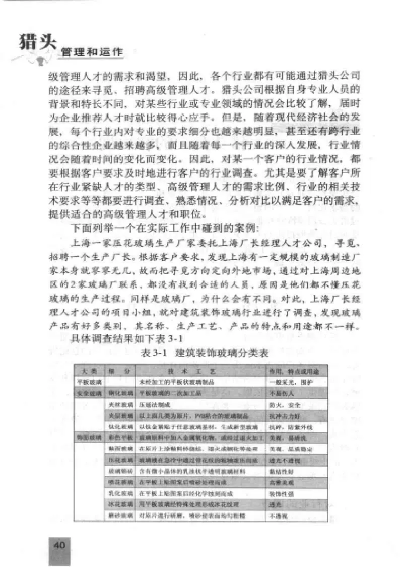 猎头管理和运作-301页_2025春招题库汇总_银行题库-1_银行全套上岸资料_500套面试话术_05面试话术实例_07案例