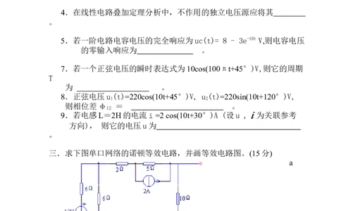 电路分析试题和答案(全套)_三桶油_中国石油_中石油笔试_笔试。！_7-专业测试部分（仅需看自己专业即可）_3.13机械知识_复习题