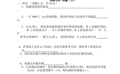 电路分析试题和答案(全套)_三桶油_中国石油_中石油笔试_笔试。！_7-专业测试部分（仅需看自己专业即可）_3.13机械知识_复习题