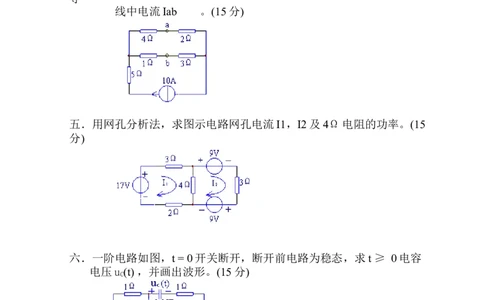 电路分析试题和答案(全套)_三桶油_中国石油_中石油笔试_笔试。！_7-专业测试部分（仅需看自己专业即可）_3.13机械知识_复习题
