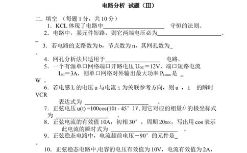 电路分析试题和答案(全套)_三桶油_中国石油_中石油笔试_笔试。！_7-专业测试部分（仅需看自己专业即可）_3.13机械知识_复习题