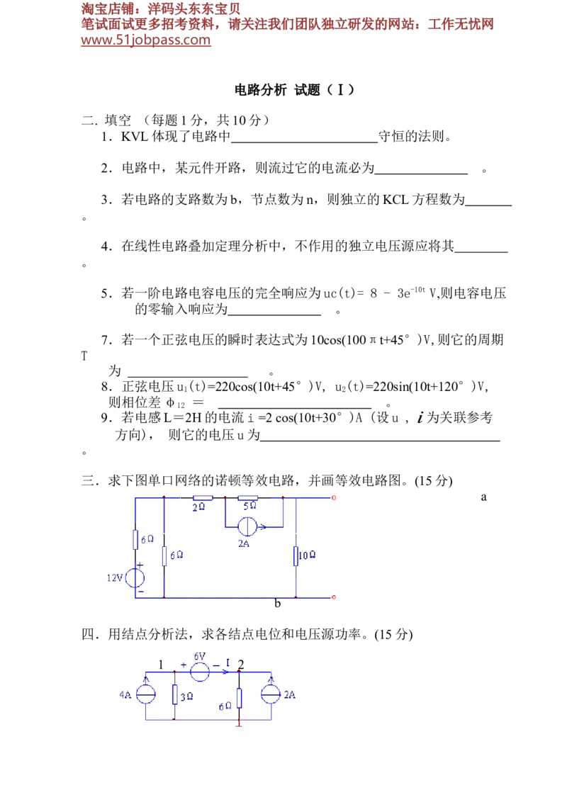 电路分析试题和答案(全套)_三桶油_中国石油_中石油笔试_笔试。！_7-专业测试部分（仅需看自己专业即可）_3.13机械知识_复习题