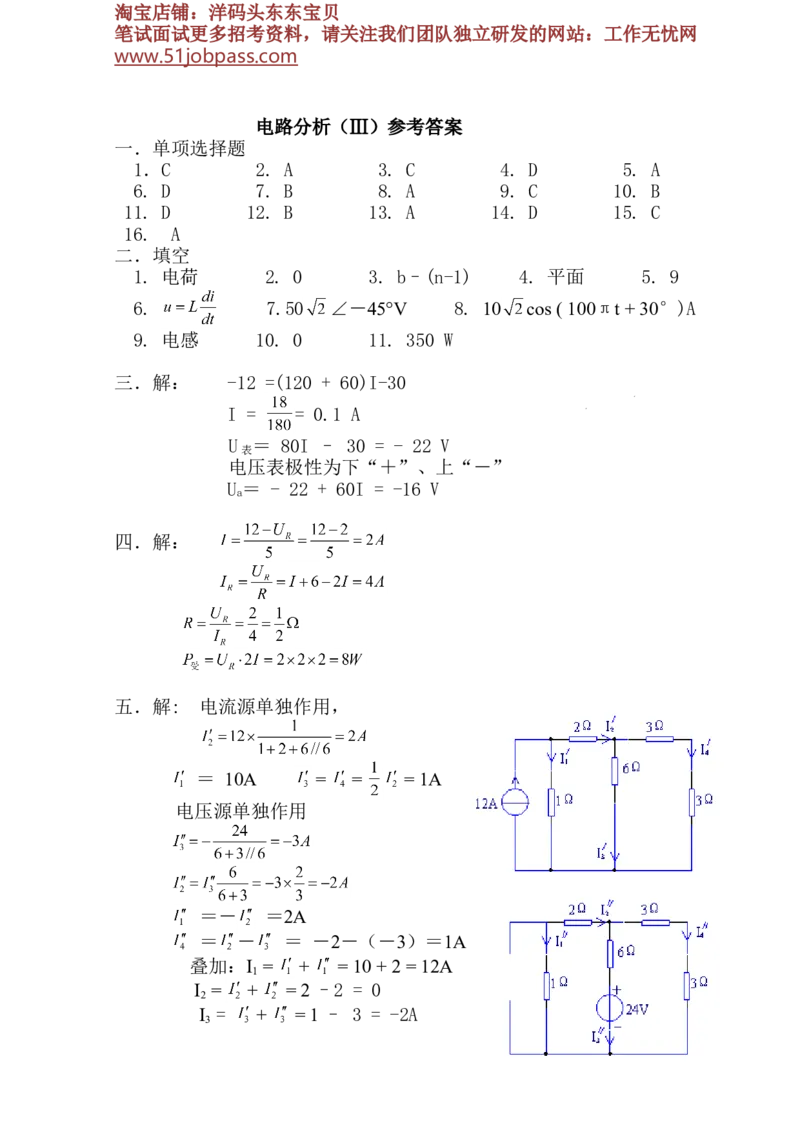电路分析试题和答案(全套)_三桶油_中国石油_中石油笔试_笔试。！_7-专业测试部分（仅需看自己专业即可）_3.13机械知识_复习题