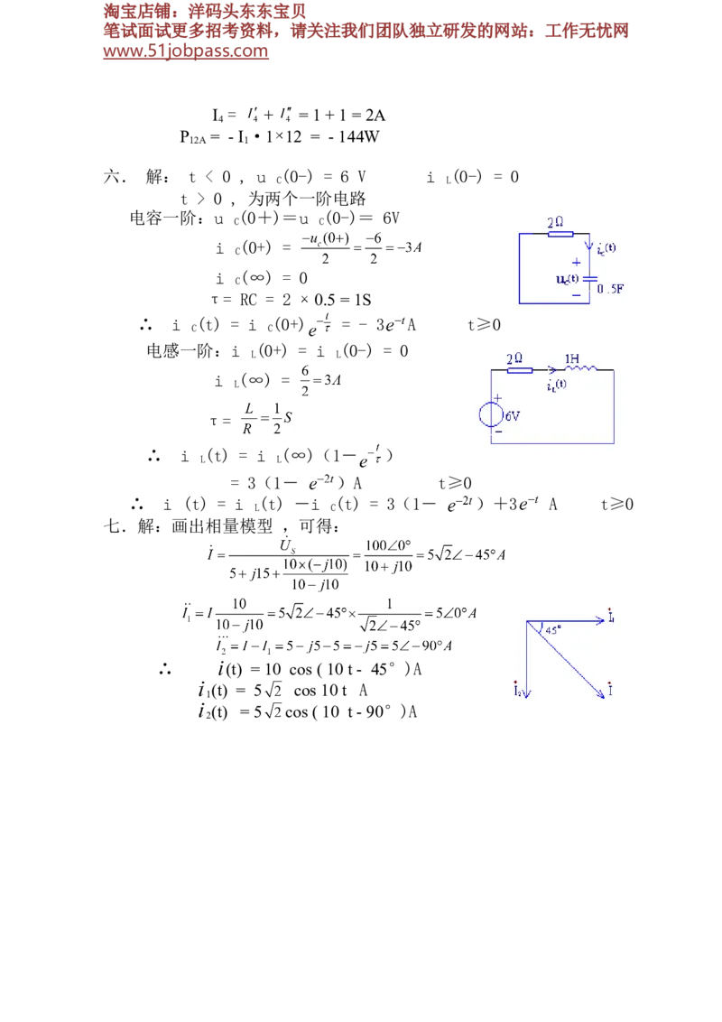 电路分析试题和答案(全套)_三桶油_中国石油_中石油笔试_笔试。！_7-专业测试部分（仅需看自己专业即可）_3.13机械知识_复习题