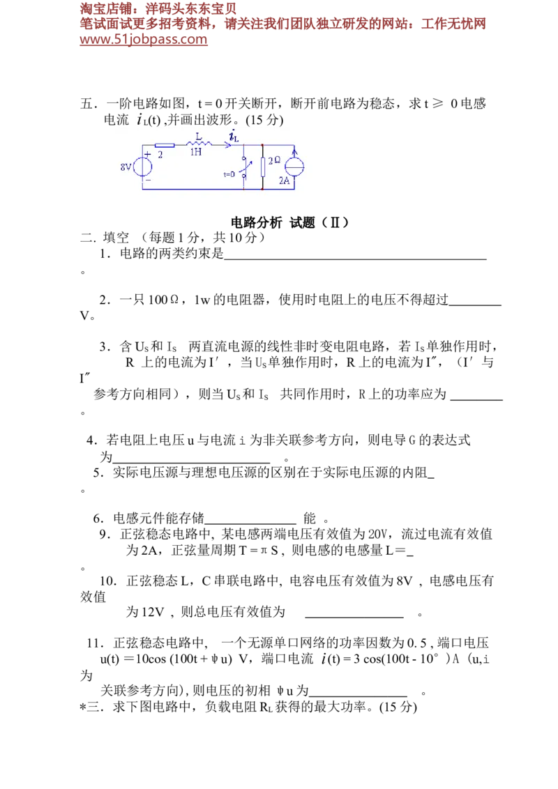 电路分析试题和答案(全套)_三桶油_中国石油_中石油笔试_笔试。！_7-专业测试部分（仅需看自己专业即可）_3.13机械知识_复习题