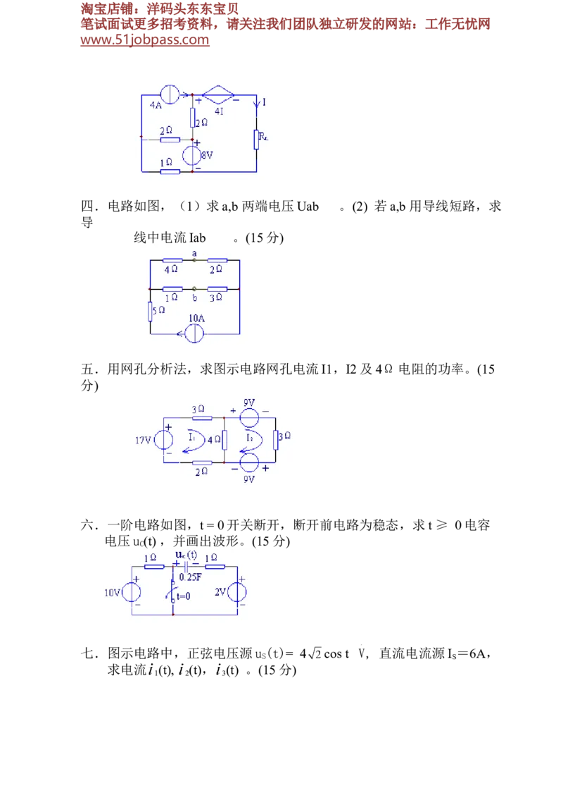 电路分析试题和答案(全套)_三桶油_中国石油_中石油笔试_笔试。！_7-专业测试部分（仅需看自己专业即可）_3.13机械知识_复习题