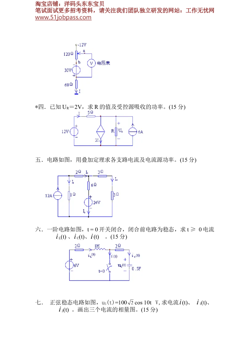 电路分析试题和答案(全套)_三桶油_中国石油_中石油笔试_笔试。！_7-专业测试部分（仅需看自己专业即可）_3.13机械知识_复习题