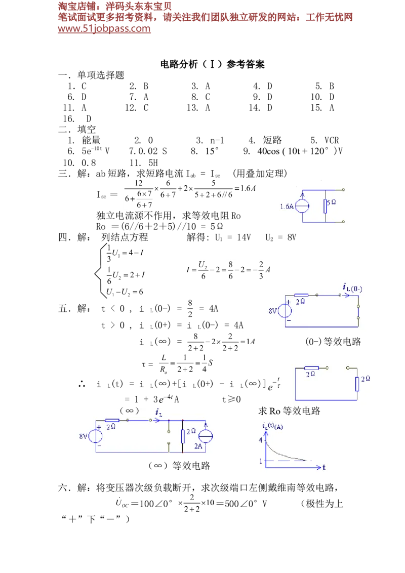 电路分析试题和答案(全套)_三桶油_中国石油_中石油笔试_笔试。！_7-专业测试部分（仅需看自己专业即可）_3.13机械知识_复习题