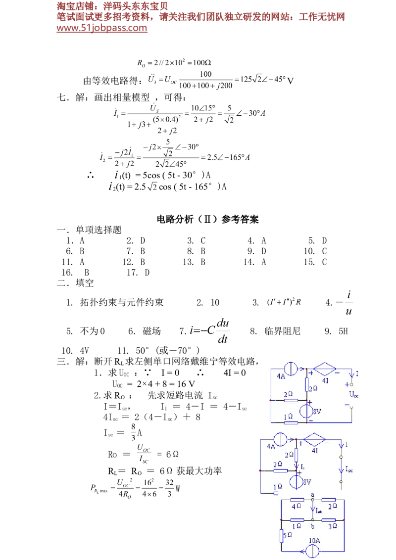电路分析试题和答案(全套)_三桶油_中国石油_中石油笔试_笔试。！_7-专业测试部分（仅需看自己专业即可）_3.13机械知识_复习题