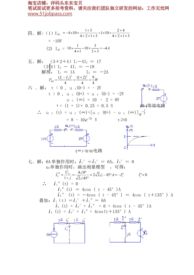 电路分析试题和答案(全套)_三桶油_中国石油_中石油笔试_笔试。！_7-专业测试部分（仅需看自己专业即可）_3.13机械知识_复习题
