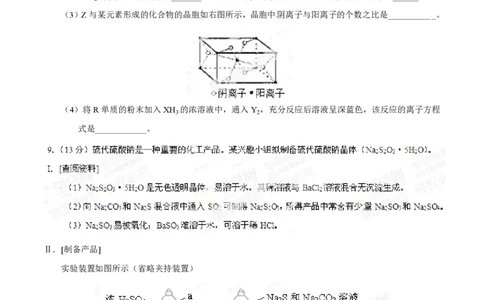 2014年高考化学试卷（四川）（空白卷）_历年高考真题合集_化学历年高考真题_新&middot;PDF版2008-2025&middot;高考化学真题_化学（按省份分类）2008-2025_2008-2024&middot;（四川）化学高考真题