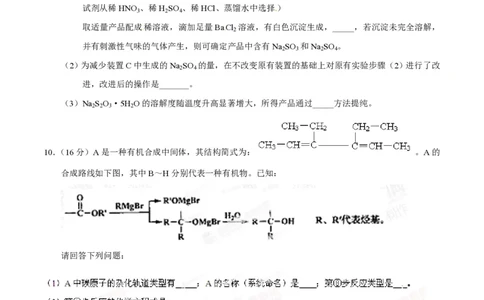 2014年高考化学试卷（四川）（空白卷）_历年高考真题合集_化学历年高考真题_新&middot;PDF版2008-2025&middot;高考化学真题_化学（按省份分类）2008-2025_2008-2024&middot;（四川）化学高考真题