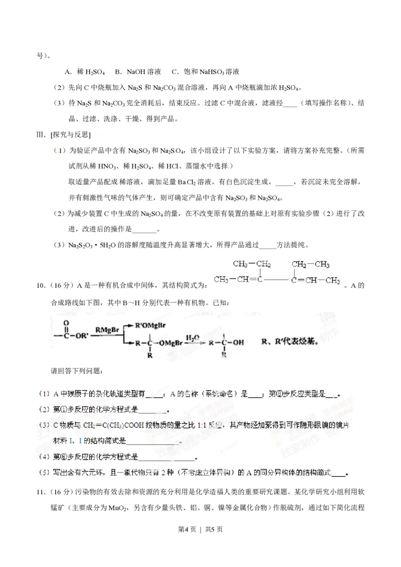 2014年高考化学试卷（四川）（空白卷）_历年高考真题合集_化学历年高考真题_新&middot;PDF版2008-2025&middot;高考化学真题_化学（按省份分类）2008-2025_2008-2024&middot;（四川）化学高考真题