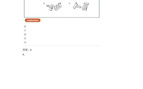 SpatialReasoning3D-RotatedShapes3_2025春招题库汇总_快消题库-1_快消汇总_2023高露洁最新题库_CEBS－HL往年题库_SpatialReasoning(14)