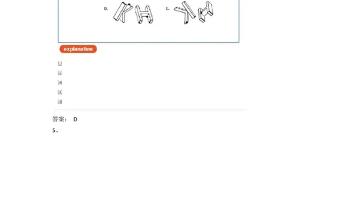 SpatialReasoning3D-RotatedShapes3_2025春招题库汇总_快消题库-1_快消汇总_2023高露洁最新题库_CEBS－HL往年题库_SpatialReasoning(14)