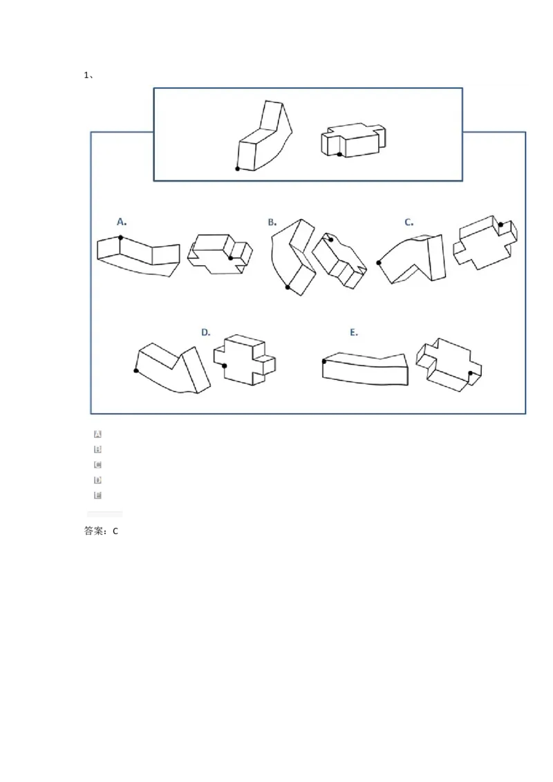 SpatialReasoning3D-RotatedShapes3_2025春招题库汇总_快消题库-1_快消汇总_2023高露洁最新题库_CEBS－HL往年题库_SpatialReasoning(14)