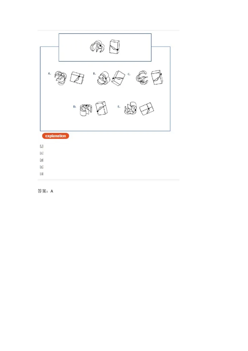 SpatialReasoning3D-RotatedShapes3_2025春招题库汇总_快消题库-1_快消汇总_2023高露洁最新题库_CEBS－HL往年题库_SpatialReasoning(14)