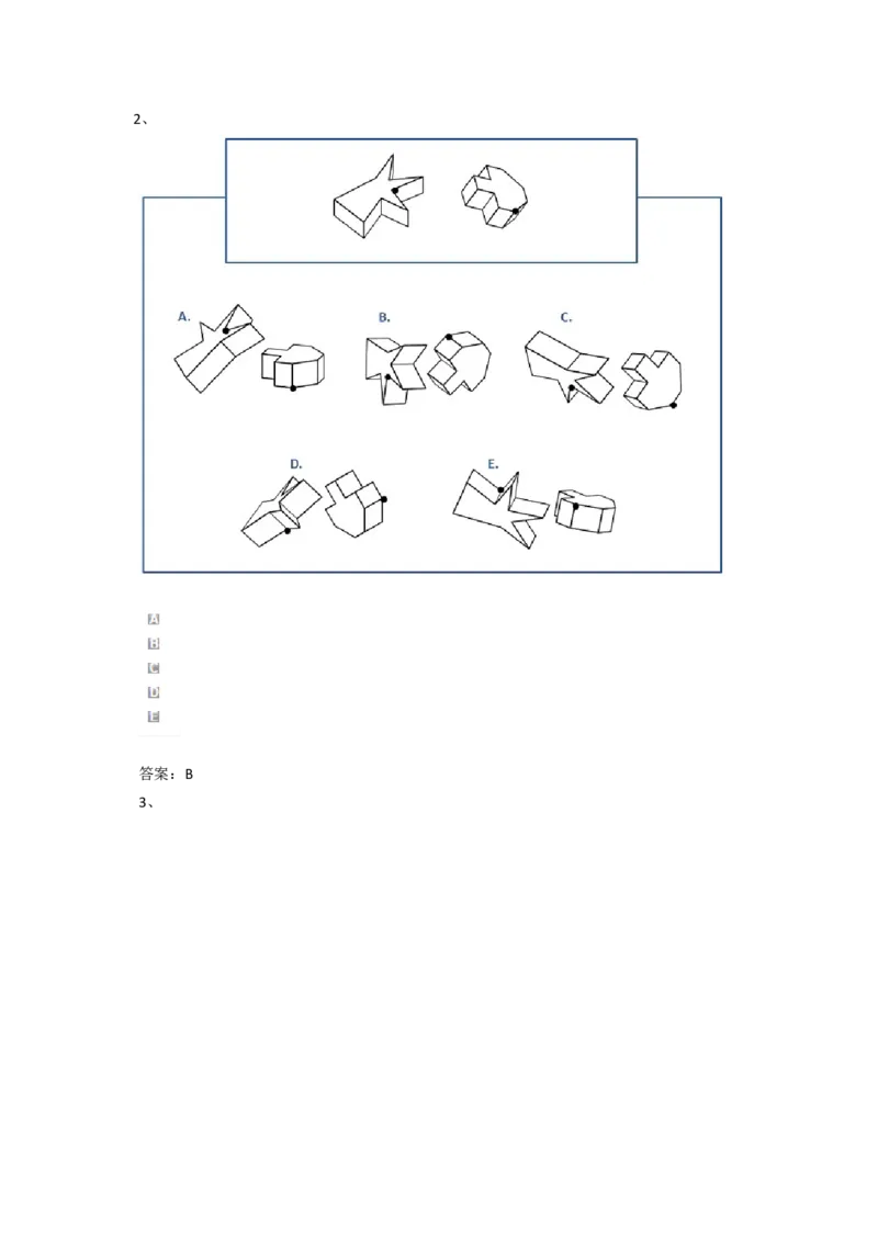 SpatialReasoning3D-RotatedShapes3_2025春招题库汇总_快消题库-1_快消汇总_2023高露洁最新题库_CEBS－HL往年题库_SpatialReasoning(14)