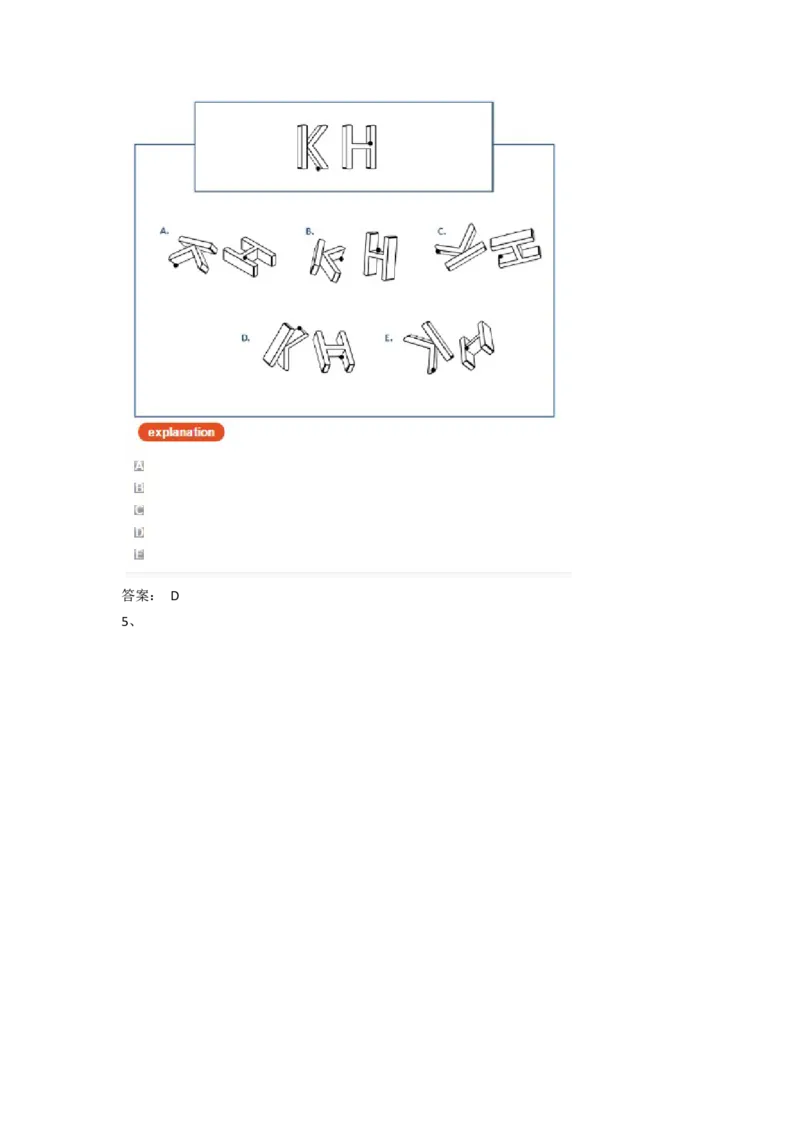 SpatialReasoning3D-RotatedShapes3_2025春招题库汇总_快消题库-1_快消汇总_2023高露洁最新题库_CEBS－HL往年题库_SpatialReasoning(14)
