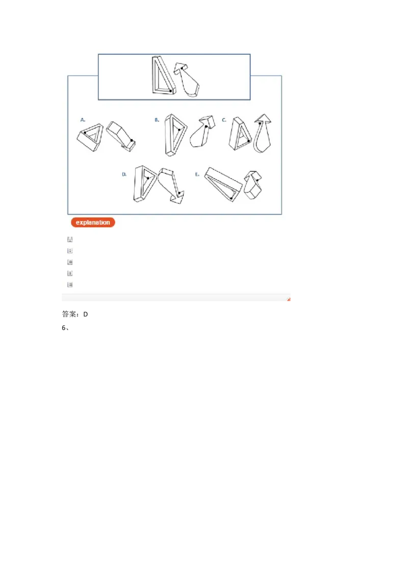 SpatialReasoning3D-RotatedShapes3_2025春招题库汇总_快消题库-1_快消汇总_2023高露洁最新题库_CEBS－HL往年题库_SpatialReasoning(14)