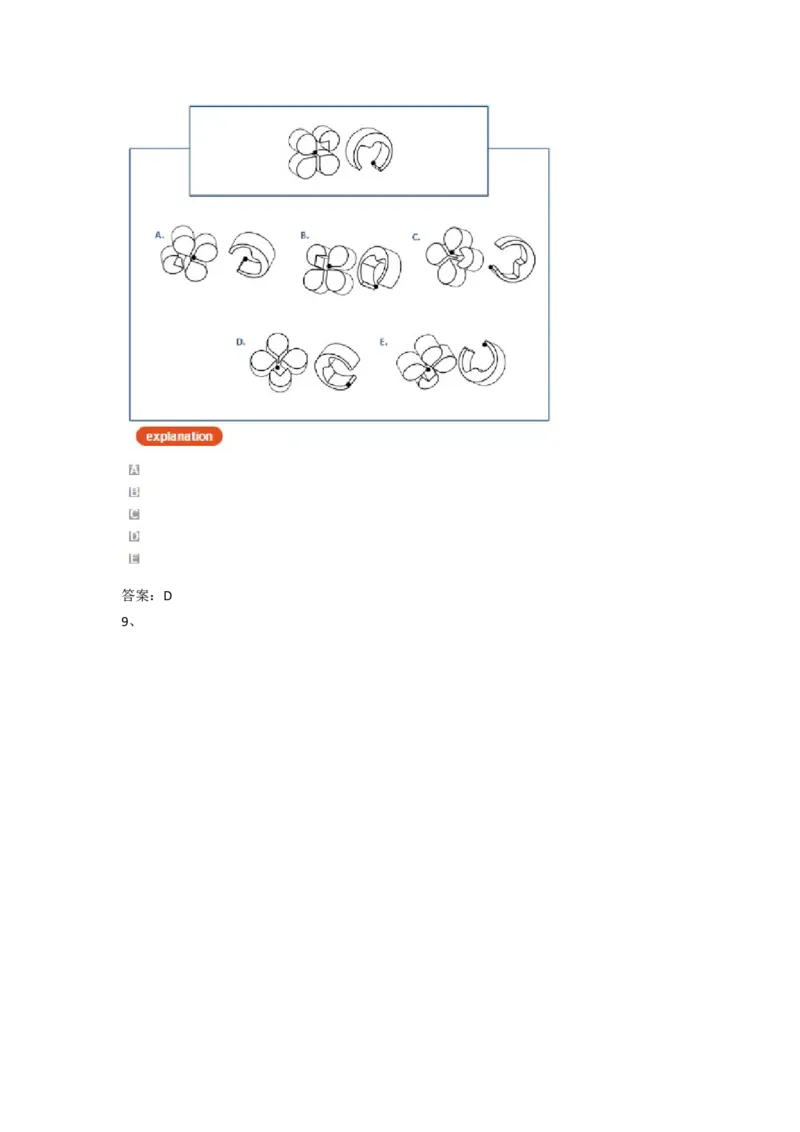 SpatialReasoning3D-RotatedShapes3_2025春招题库汇总_快消题库-1_快消汇总_2023高露洁最新题库_CEBS－HL往年题库_SpatialReasoning(14)