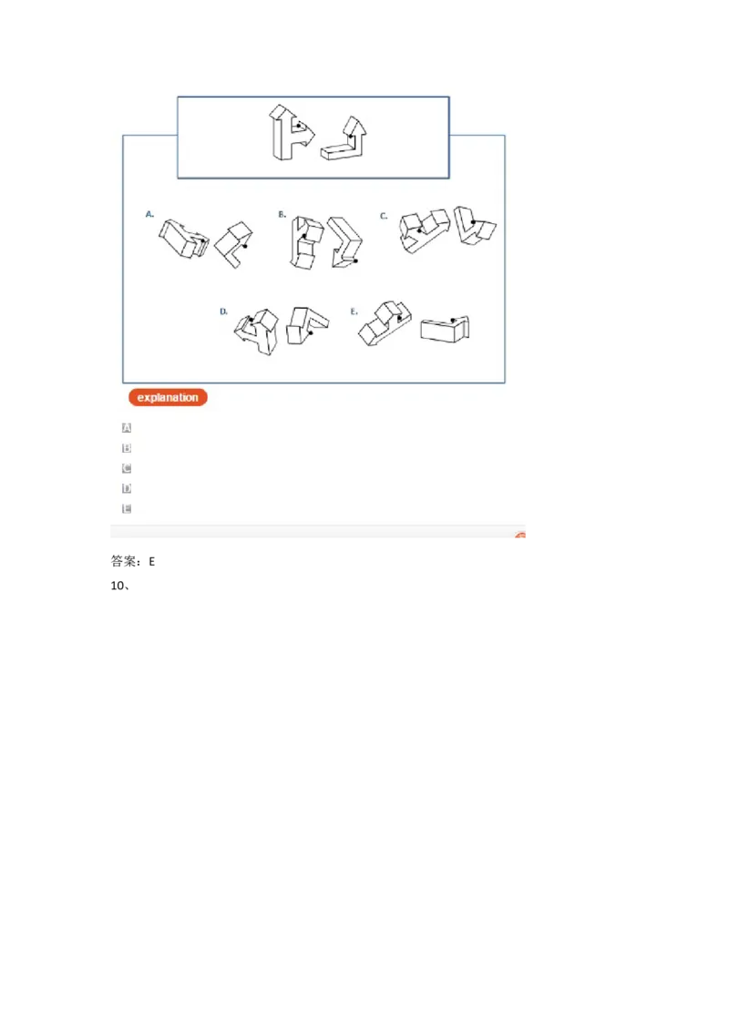 SpatialReasoning3D-RotatedShapes3_2025春招题库汇总_快消题库-1_快消汇总_2023高露洁最新题库_CEBS－HL往年题库_SpatialReasoning(14)