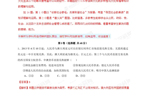 2013年高考政治试卷（四川）（解析卷）_政治历年高考真题_新&middot;Word版2008-2025&middot;高考政治真题_政治（按省份分类）2008-2025_2008-2024&middot;（四川）政治高考真题