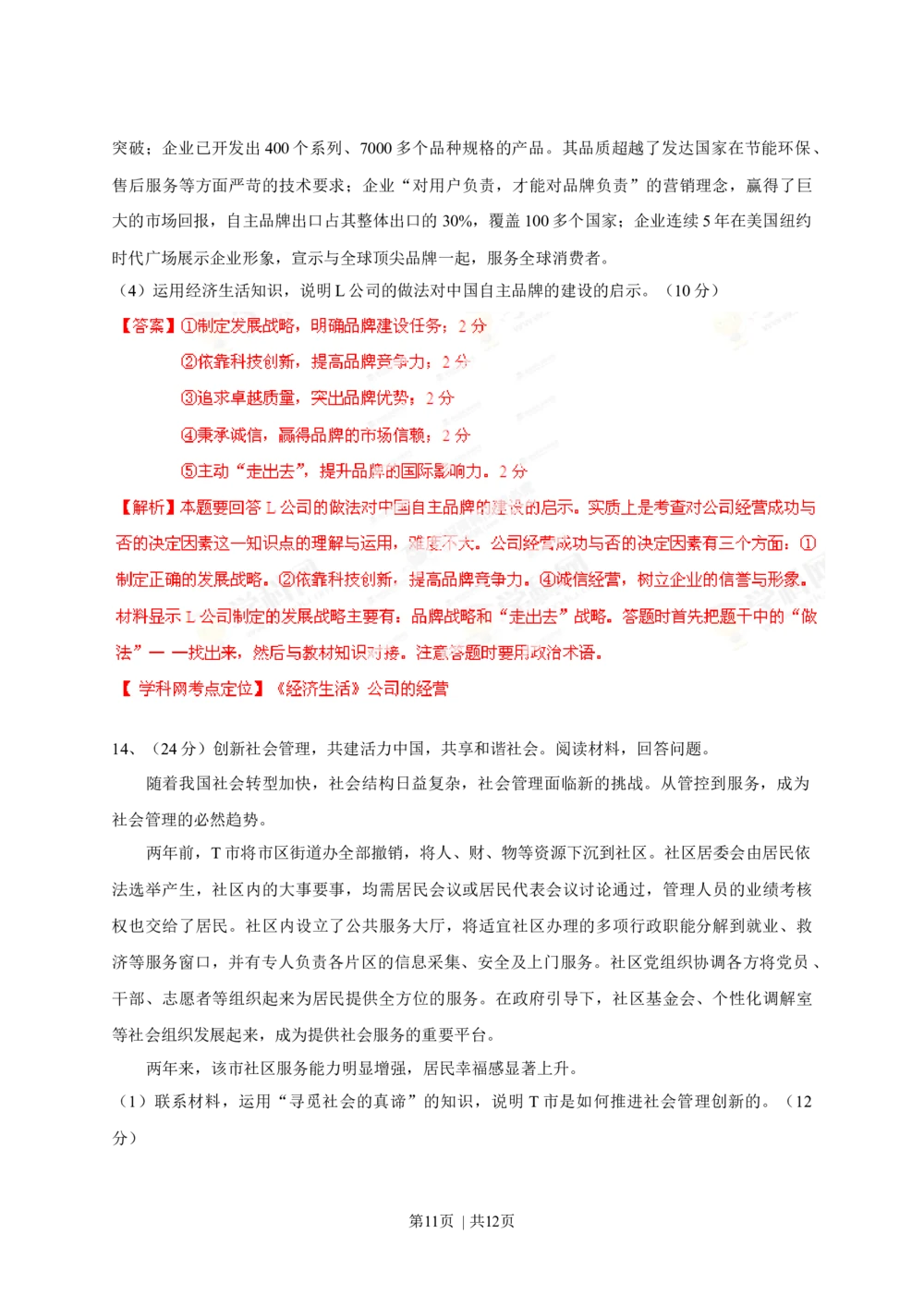 2013年高考政治试卷（四川）（解析卷）_政治历年高考真题_新&middot;Word版2008-2025&middot;高考政治真题_政治（按省份分类）2008-2025_2008-2024&middot;（四川）政治高考真题