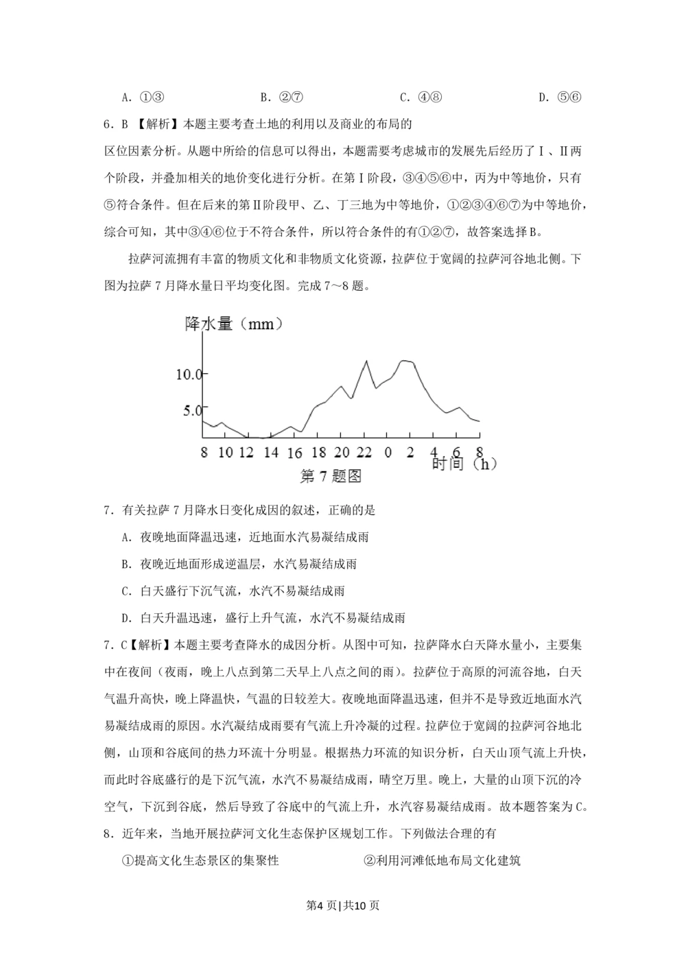 2013年高考地理试卷（浙江）（解析卷）_地理历年高考真题_新&middot;PDF版2008-2025&middot;高考地理真题_地理（按省份分类）2008-2025_2008-2025&middot;（浙江）地理高考真题