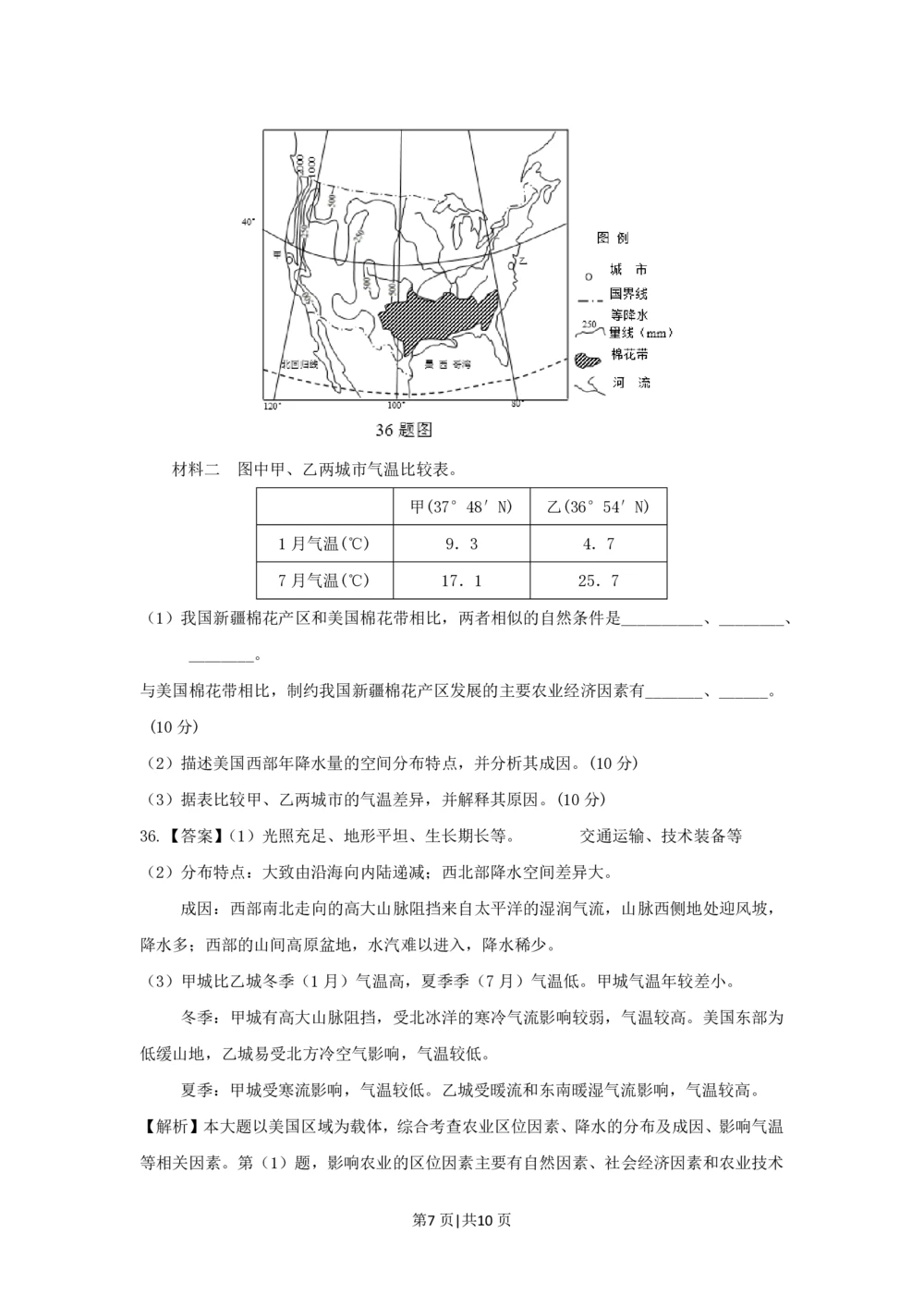 2013年高考地理试卷（浙江）（解析卷）_地理历年高考真题_新&middot;PDF版2008-2025&middot;高考地理真题_地理（按省份分类）2008-2025_2008-2025&middot;（浙江）地理高考真题