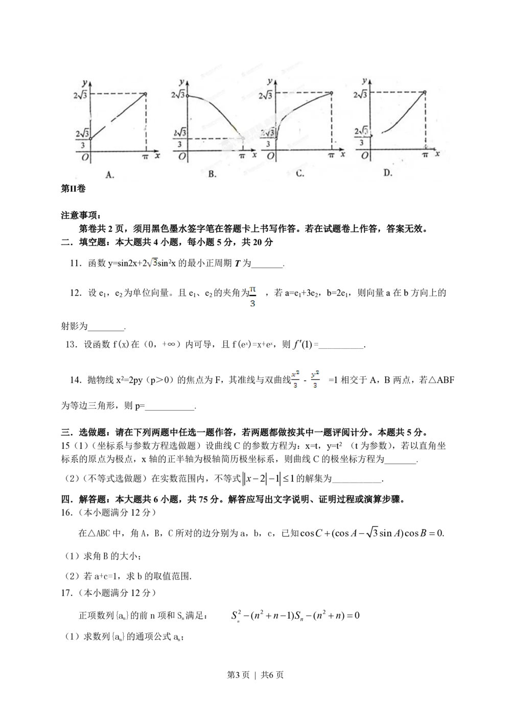 2013年高考数学试卷（理）（江西）（空白卷）_历年高考真题合集_数学历年高考真题_新&middot;PDF版2008-2025&middot;高考数学真题_数学（按年份分类）2008-2025_2013&middot;高考数学真题