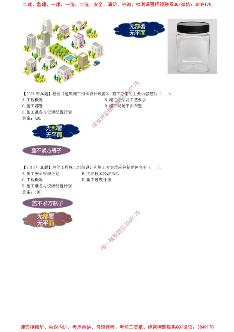 12-第1章-1.3.2-施工组织设计（一）_2026年一级建造师_2026年一建管理_2025年一建管理SVIP_02-基础精讲✿高端面授✿深度强化_17-管理《教材精讲班》金月SMR推荐