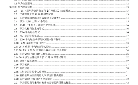 华为200页_2025春招题库汇总_十大行测题库_2023年十大热门题库更新中_03、赛码汇总_2024华为综合全套7月更新_华为硬件通用_华为校招资料包