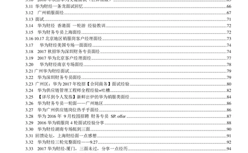 华为200页_2025春招题库汇总_十大行测题库_2023年十大热门题库更新中_03、赛码汇总_2024华为综合全套7月更新_华为硬件通用_华为校招资料包