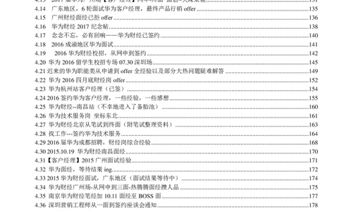 华为200页_2025春招题库汇总_十大行测题库_2023年十大热门题库更新中_03、赛码汇总_2024华为综合全套7月更新_华为硬件通用_华为校招资料包