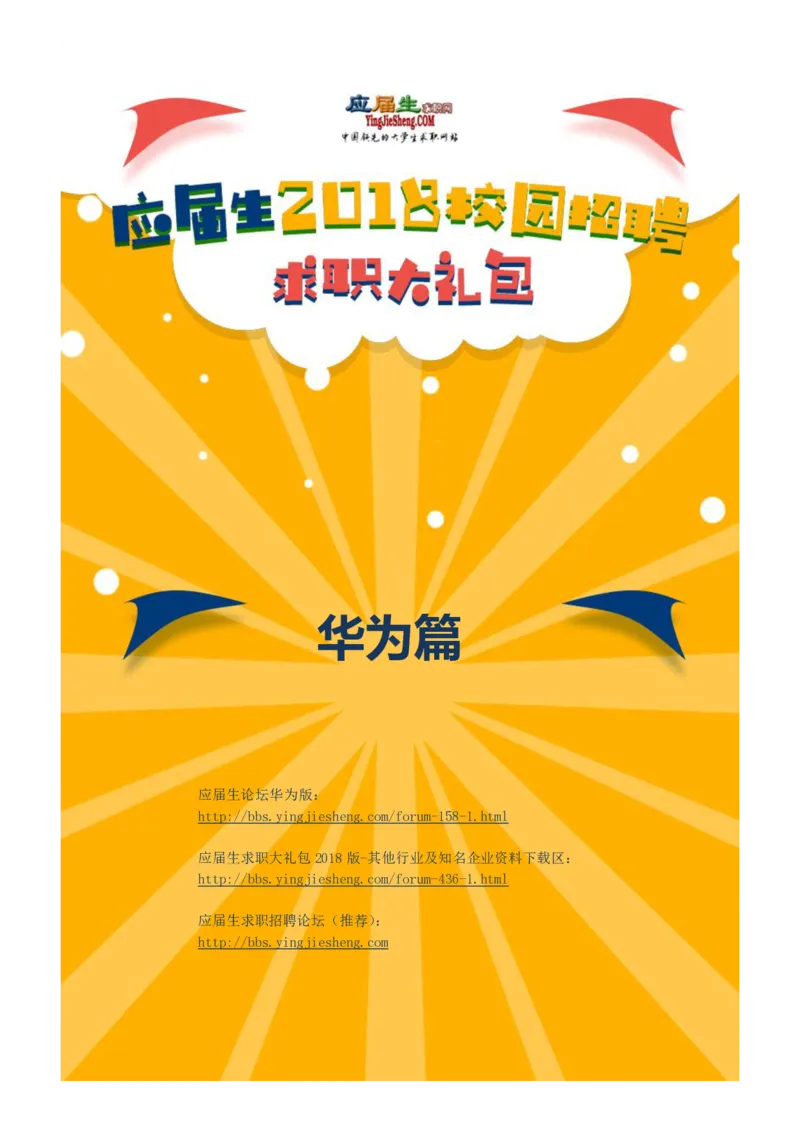 华为200页_2025春招题库汇总_十大行测题库_2023年十大热门题库更新中_03、赛码汇总_2024华为综合全套7月更新_华为硬件通用_华为校招资料包