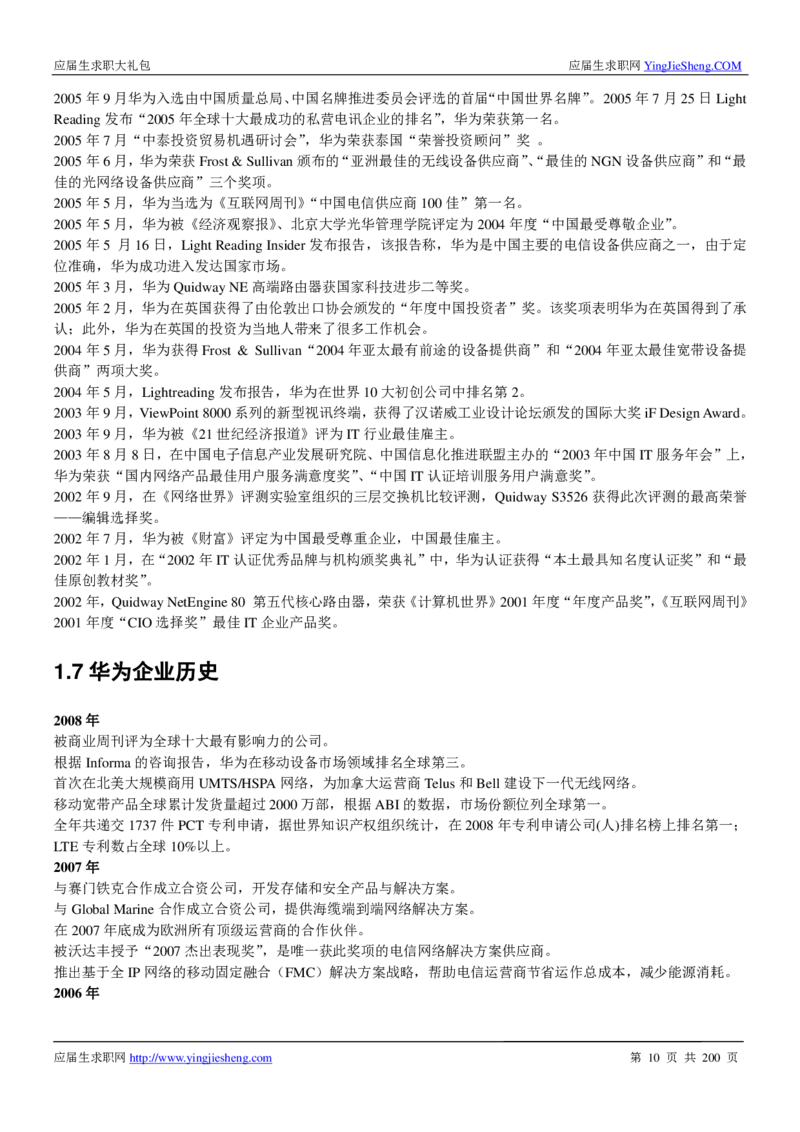 华为200页_2025春招题库汇总_十大行测题库_2023年十大热门题库更新中_03、赛码汇总_2024华为综合全套7月更新_华为硬件通用_华为校招资料包