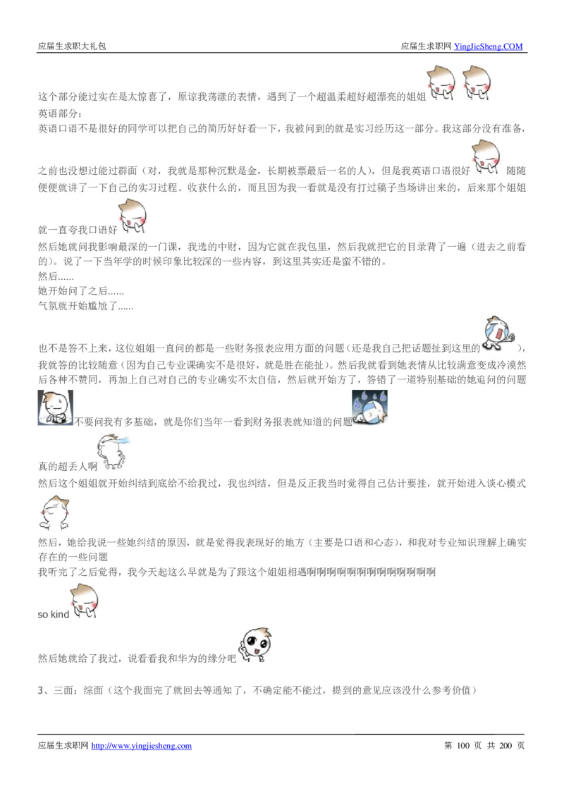 华为200页_2025春招题库汇总_十大行测题库_2023年十大热门题库更新中_03、赛码汇总_2024华为综合全套7月更新_华为硬件通用_华为校招资料包