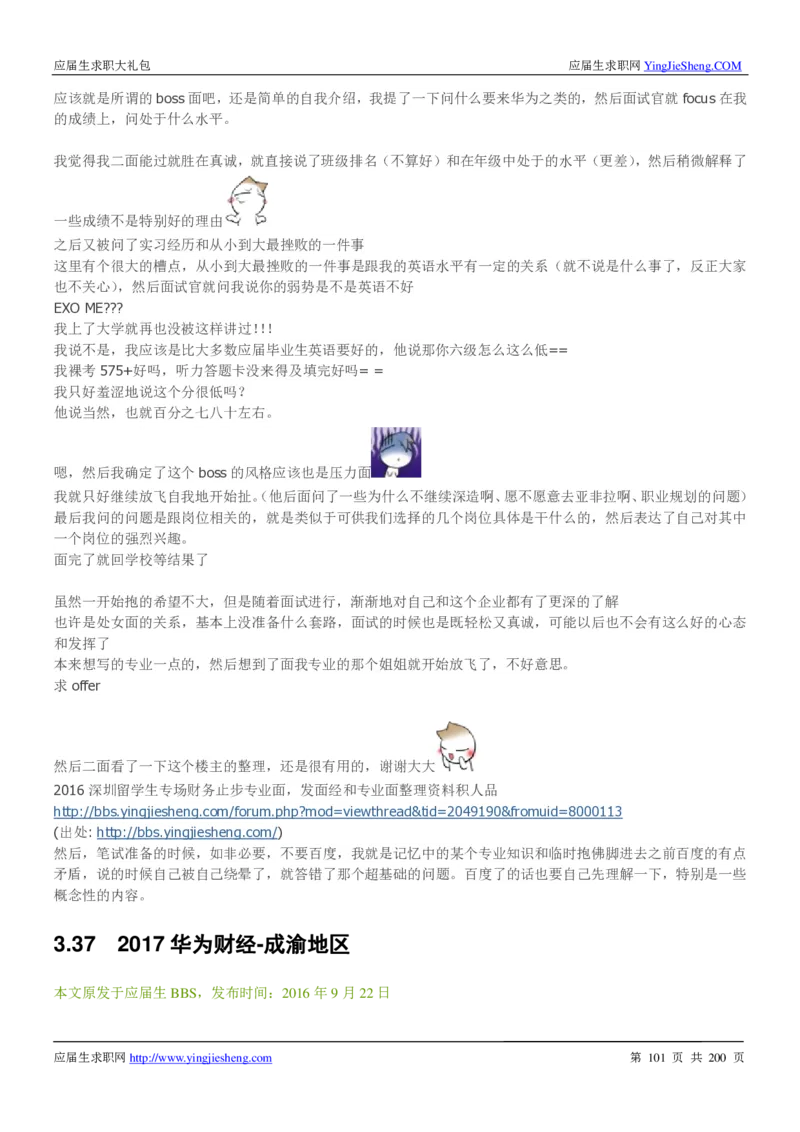 华为200页_2025春招题库汇总_十大行测题库_2023年十大热门题库更新中_03、赛码汇总_2024华为综合全套7月更新_华为硬件通用_华为校招资料包