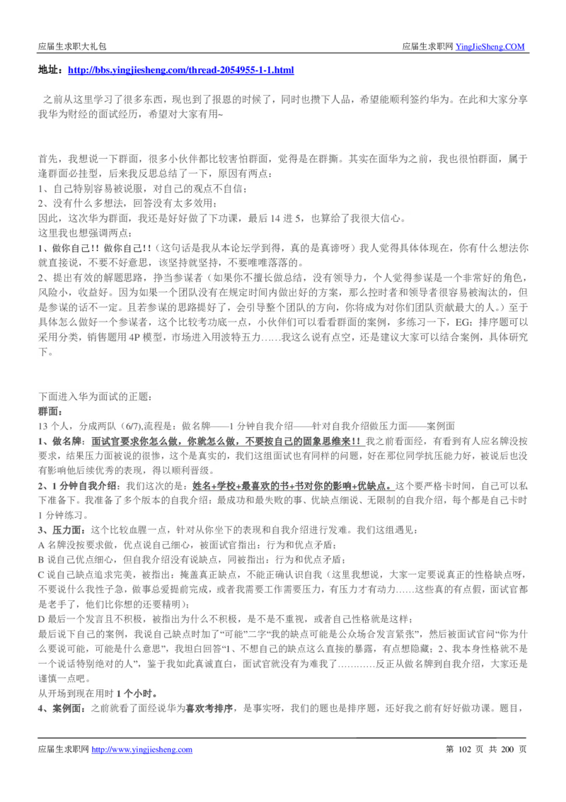 华为200页_2025春招题库汇总_十大行测题库_2023年十大热门题库更新中_03、赛码汇总_2024华为综合全套7月更新_华为硬件通用_华为校招资料包