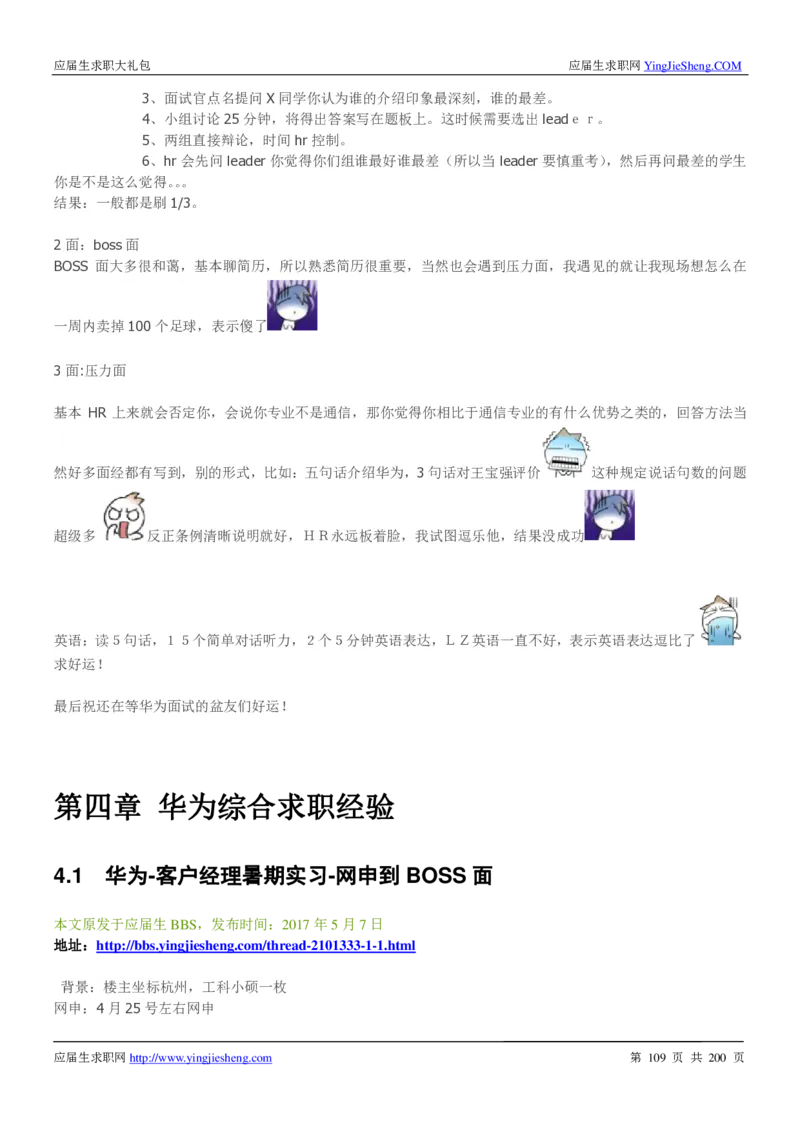 华为200页_2025春招题库汇总_十大行测题库_2023年十大热门题库更新中_03、赛码汇总_2024华为综合全套7月更新_华为硬件通用_华为校招资料包