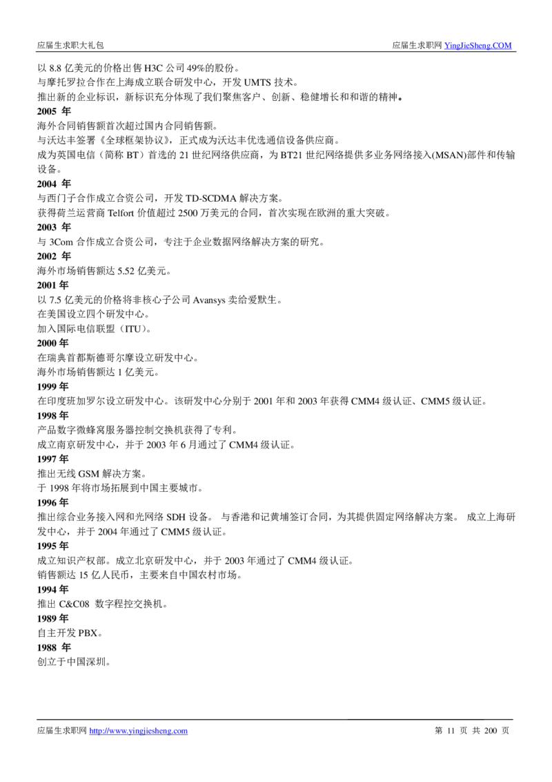 华为200页_2025春招题库汇总_十大行测题库_2023年十大热门题库更新中_03、赛码汇总_2024华为综合全套7月更新_华为硬件通用_华为校招资料包