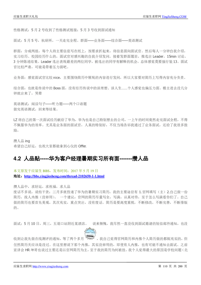 华为200页_2025春招题库汇总_十大行测题库_2023年十大热门题库更新中_03、赛码汇总_2024华为综合全套7月更新_华为硬件通用_华为校招资料包