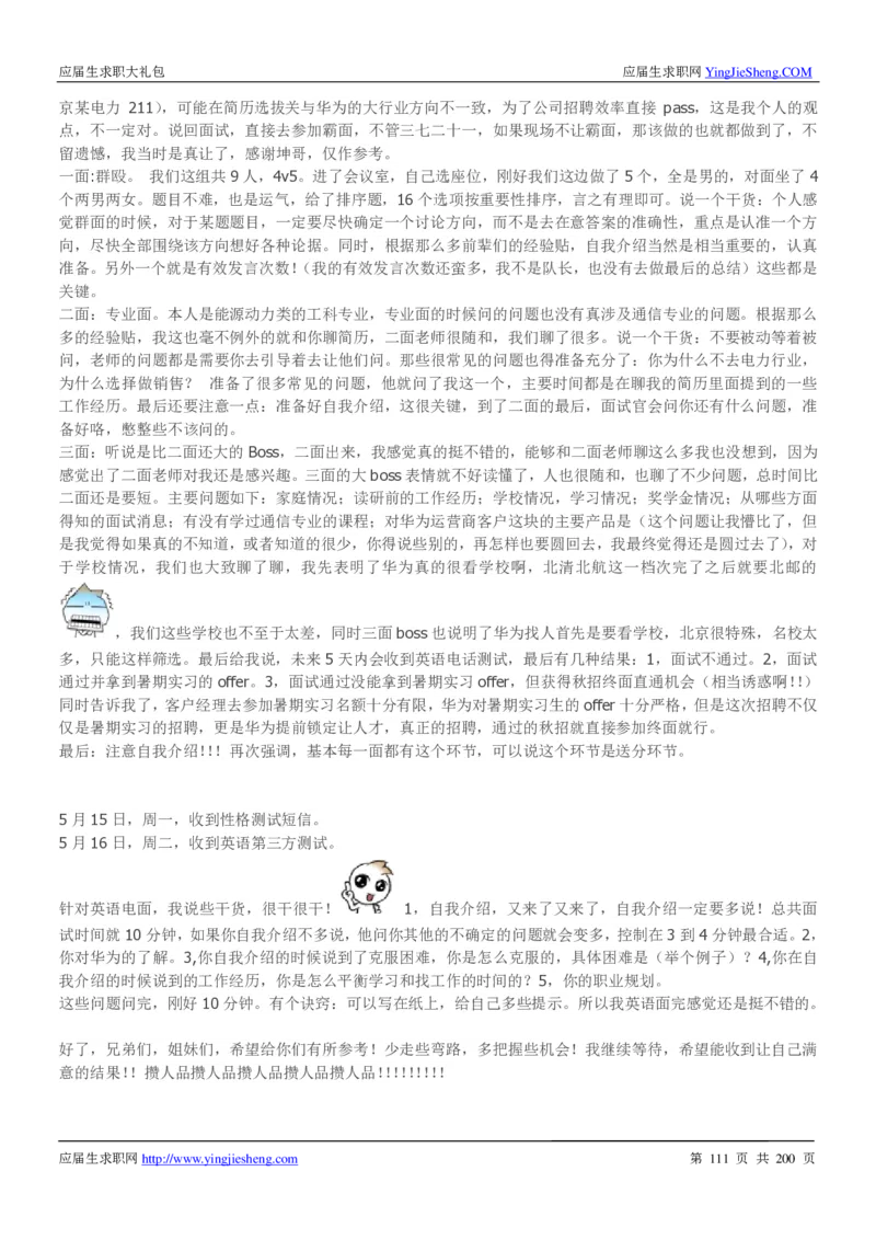 华为200页_2025春招题库汇总_十大行测题库_2023年十大热门题库更新中_03、赛码汇总_2024华为综合全套7月更新_华为硬件通用_华为校招资料包