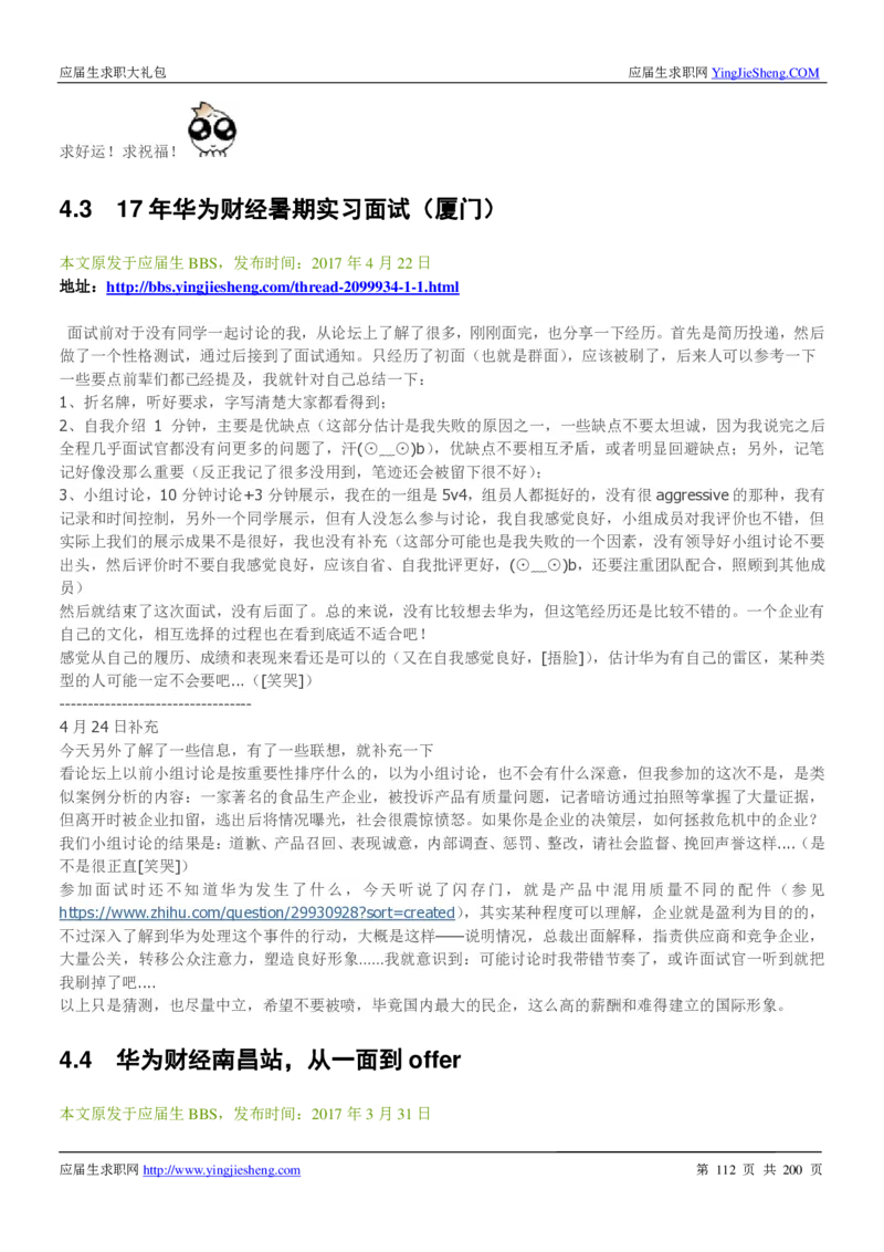 华为200页_2025春招题库汇总_十大行测题库_2023年十大热门题库更新中_03、赛码汇总_2024华为综合全套7月更新_华为硬件通用_华为校招资料包