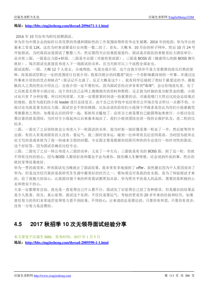 华为200页_2025春招题库汇总_十大行测题库_2023年十大热门题库更新中_03、赛码汇总_2024华为综合全套7月更新_华为硬件通用_华为校招资料包