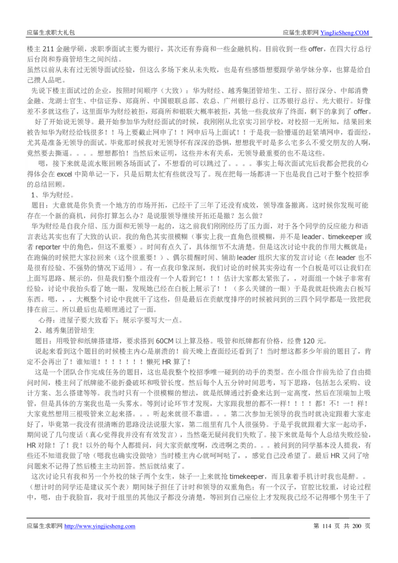 华为200页_2025春招题库汇总_十大行测题库_2023年十大热门题库更新中_03、赛码汇总_2024华为综合全套7月更新_华为硬件通用_华为校招资料包