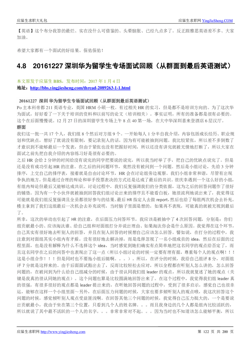 华为200页_2025春招题库汇总_十大行测题库_2023年十大热门题库更新中_03、赛码汇总_2024华为综合全套7月更新_华为硬件通用_华为校招资料包
